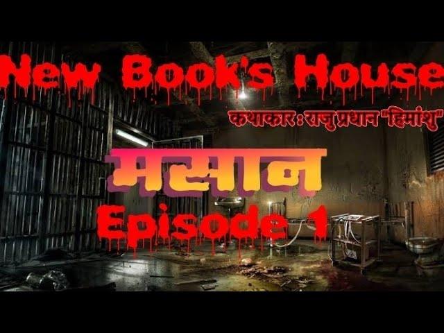 Nepali Horror Story | New Book's House || Masaan Nepali Horror Story Series || Episode 01 | Rj Samir