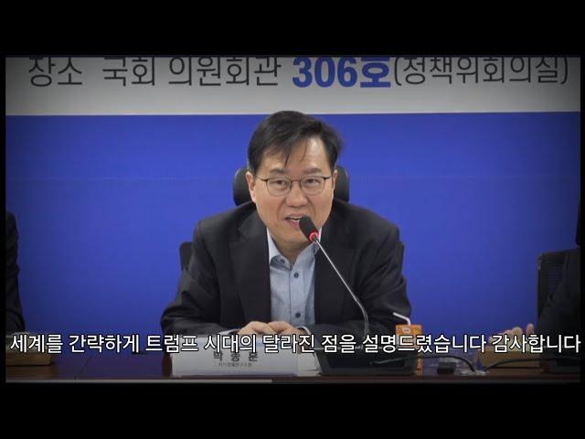 박종훈 소장 이분 강의 너무 중요해서 올립니다. 미국 트럼프 2기 대응책 경제외교안보 여기 다 들어 있네요 이분 강의듣고 주식하면 돈 많이 벌듯합니다ㅋ