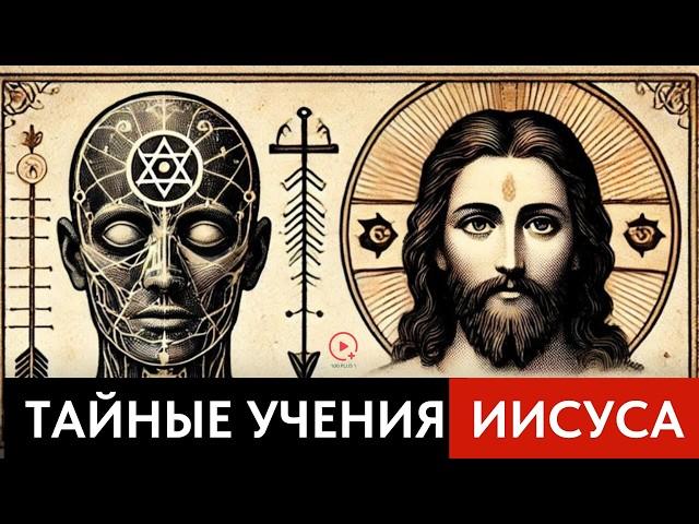 The Secret Teachings of Jesus Were Mystical - The Hidden Teachings of Jesus