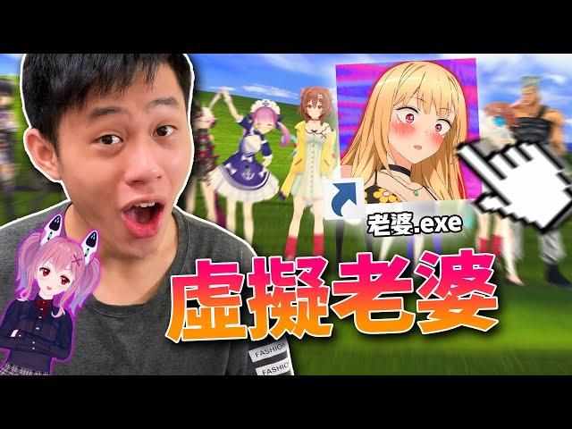 我在我電腦上裝了一個"超級AI"!!! |全婆俠|虛擬老婆