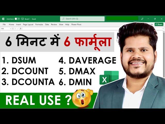 6 Advanced Excel Formulas | Excel Formulas and Functions | Excel Formulas in Hindi