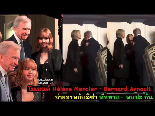 ลิซ่า กับคุณ Bernard Arnault, Helene Arnault ในงานหลุยส์ น่ารักมาก ทักทายกันอบอุ่นมาก