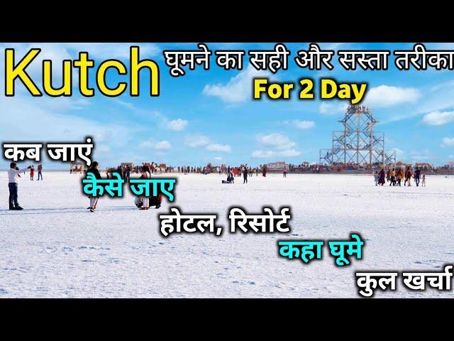 Rann Of Kutch Tour | Kutch Tourist Place | Kutch Tour Guide | Kutch Tour Budget