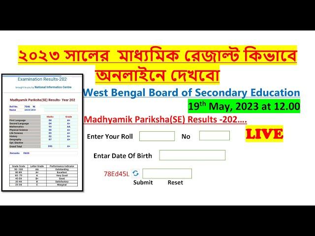 madhyamik result 2023 |মাধ্যমিক রেজাল্ট কিভাবে দেখবেন অনলাইনে | wbresults.nic.in 2023|WB 10th result