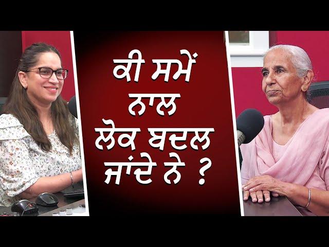 ਕੀ ਸਮੇਂ ਨਾਲ ਲੋਕ ਬਦਲ ਜਾਂਦੇ ਨੇ ? | Why do People Change with Time? | Dr. Brar | RED FM Canada