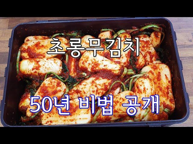 초롱무김치 쓴맛 매운맛 엾애고 양념은 초롱무에 부치는 방법까지 50년 비법을 공개합니다