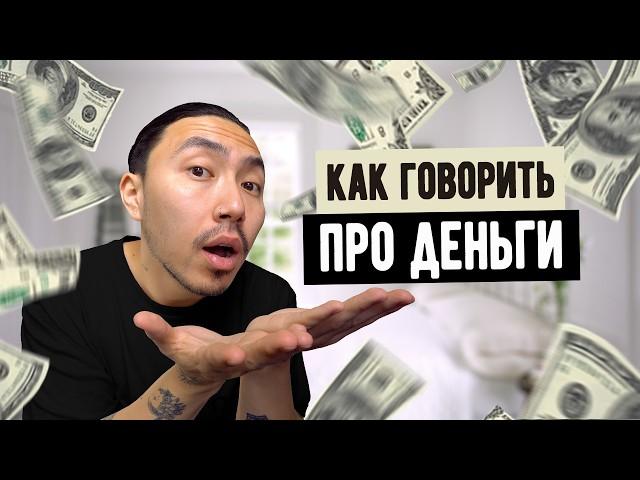 Как говорить про деньги на английском