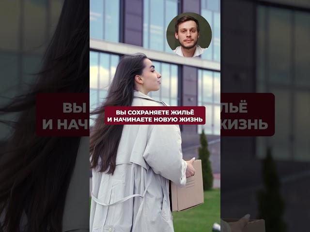 Как сохранить жильё и выйти из долгов?
