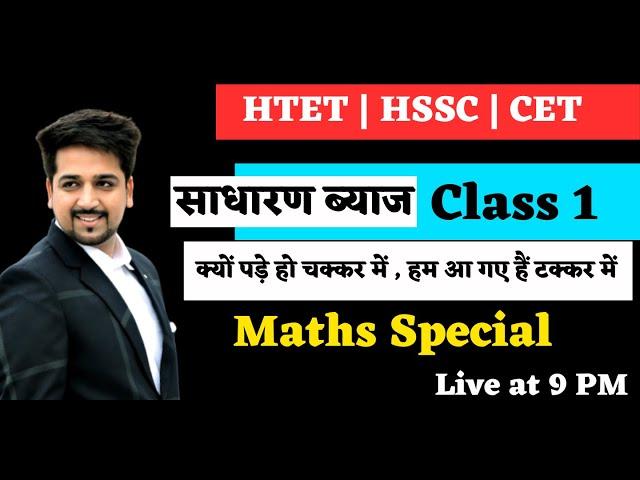 Simple Interest 1 HSSC HTET Maths |  hssc group d Maths By Mehta Classes | Hssc maths in hindi