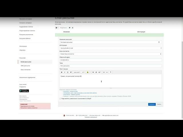 Вебинар "E-Mail/SMS рассылки по базам контактов в SURVEYSTUDIO"