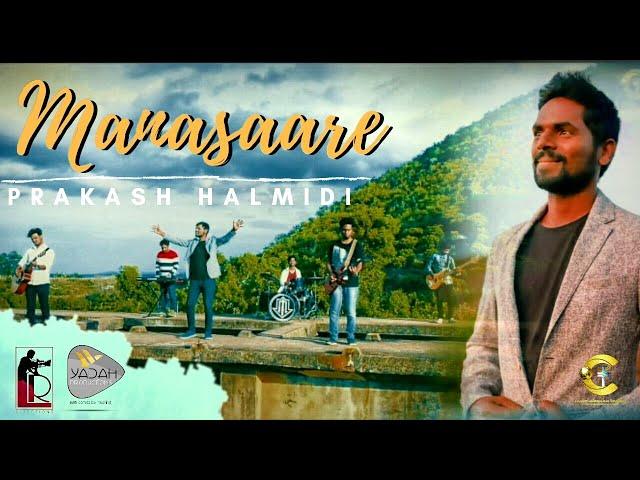Manasaare | Prakash Halmidi |Kannada Christian Song #Yadah_Productions #LR_Directions #Gospel_Basket
