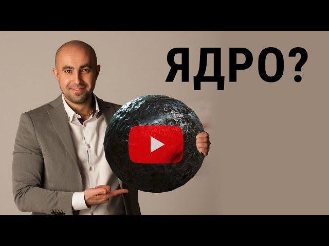 Ядро YouTube канала - что это и зачем?