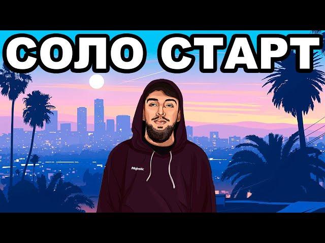 СОЛО HOUSTON. ЛЕТНИЙ БОЕВОЙ ПРОПУСК 2025 на GTA 5 MAJESTIC RP