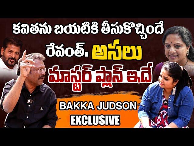 Bakka Judson Reveals Sensational Facts About CM Revanth Reddy | Journalist Sravya | Ok T