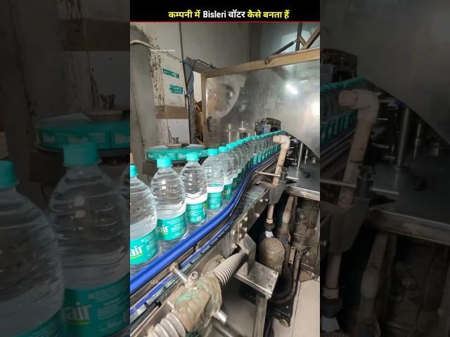 Bisleri water bottle making process in factory ।#shorts #youtubeshorts #handmade