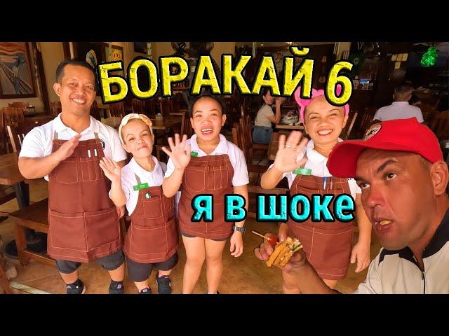 Обзор Курорта Boracay, Ресторан Маленьких Людей, Массаж, Вид с Дрона, Я Вернулся к Фоми, Philippines