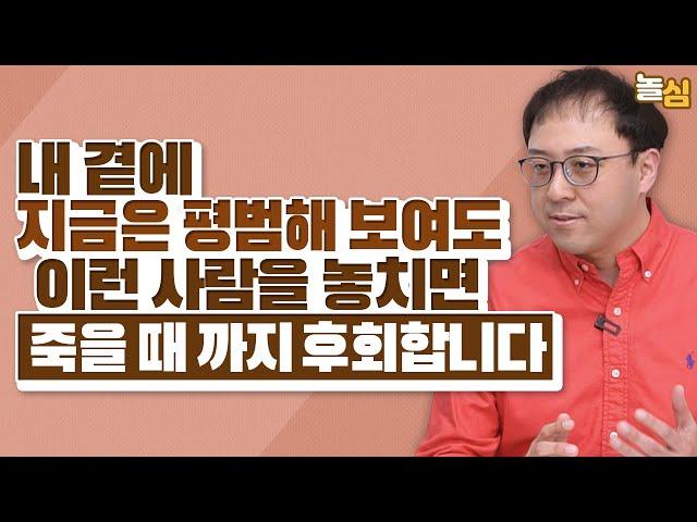 지금은 평범해 보여도 결국 크게 될 사람 특징 (이국희 교수)