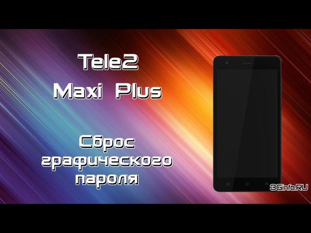 Tele2 Maxi Plus. Сброс графического пароля (обход FRP)