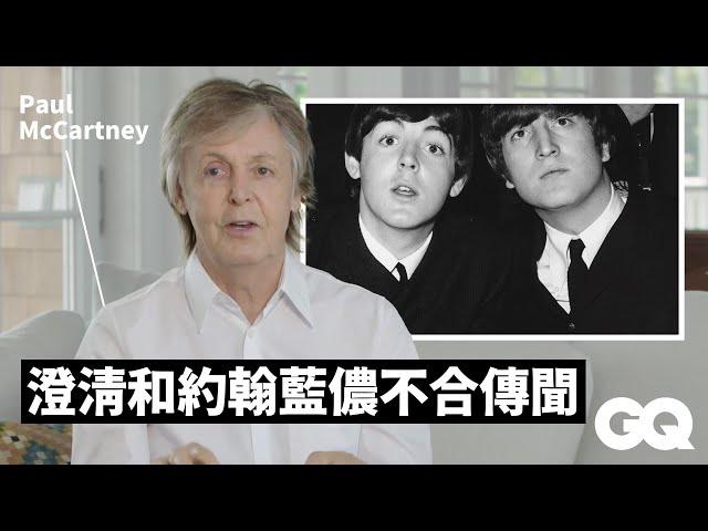 保羅麥卡尼回顧The Beatles經典名曲創作細節：《Hey Jude》、《Yesterday》等｜GQ Taiwan