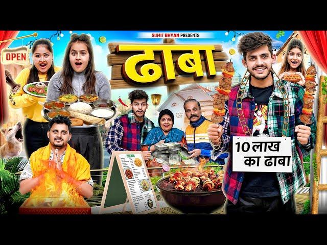 DHABA || ढाबा || Sumit Bhyan