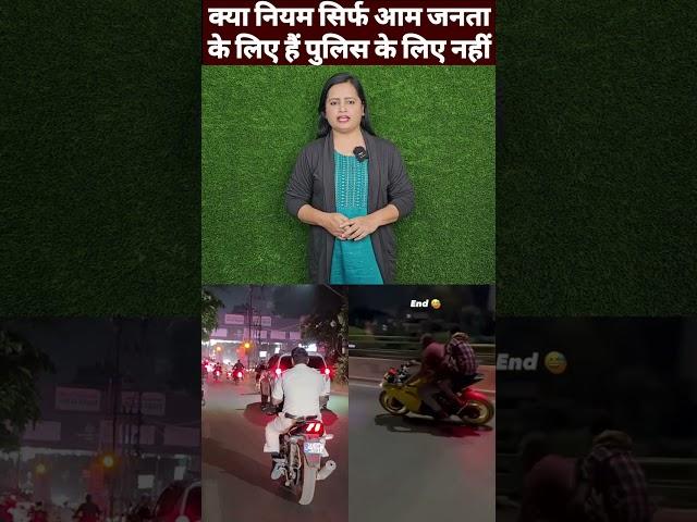 क्या नियम सिर्फ आम जनता के लिए हैं पुलिस के लिए नहीं #raipurpolice #police #trafficrules