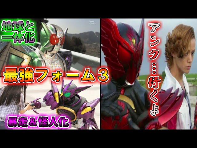 【ゆっくり解説】未知の力を捻じ伏せる！仮面ライダー最強フォームをゆっくり雑談解説　Part３【特撮】