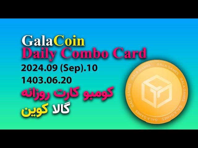 GalaCoin daily Combo Card 10 September - کومبو کارت روزانه گالا کوین 20 شهریور