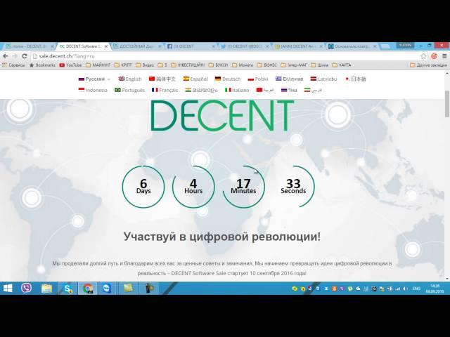 Криптовалюта  Проект DECENT и ICO токенов
