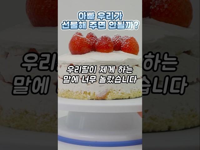 크리스마스케익을 사러 간 빵가게에서 딸이 믿기 힘든 말을