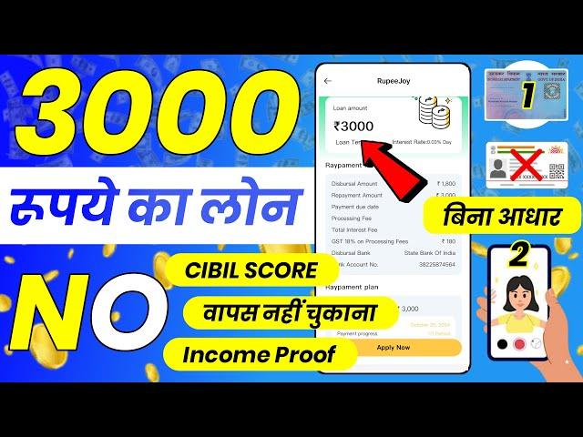 3000 ka loan kaise le || Loan App Fast Approval 2024 || New Instant Loan App Without Income Proof