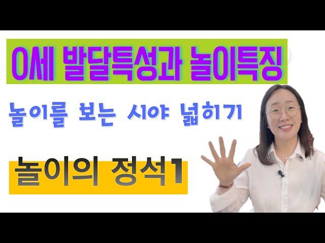 만0세 영아. 놀이 지원하기 영유아발달특성 놀이특성 이런 것도 놀이가 될 수 있어요