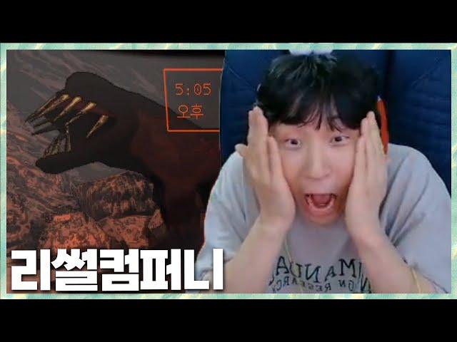 괴물들이 나오는 협동게임 민교x타요x박사장x임선비 리썰컴퍼니 2024.1.24 풀영상