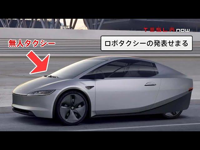 【速報】テスラのロボタクシー発表を目前に試験車が多数目撃される