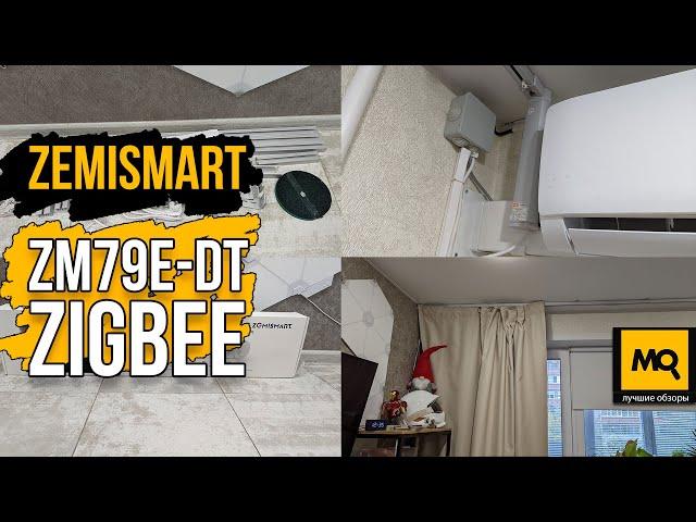 Zemismart ZM79E-DT обзор. Умный Zigbee электрокарниз с Алиса, HomeKit и Sprut.Hub