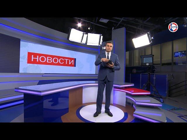 Вечерние новости СТВ (6 февраля 2024)