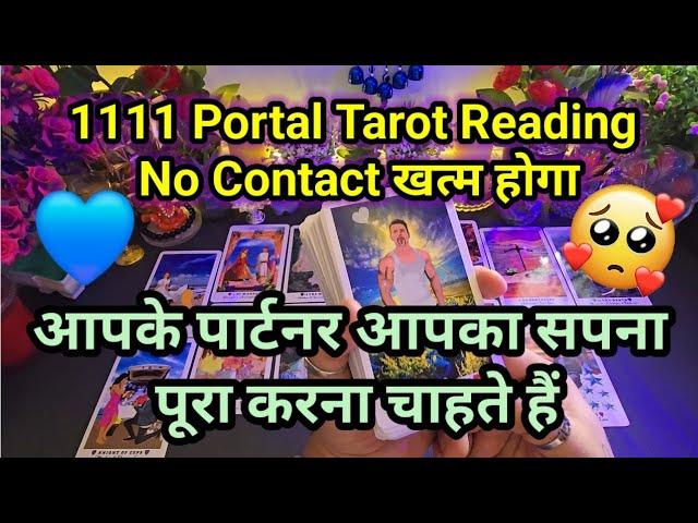 TAROT CARD READING️1111 PORTAL TAROT READING️UNKI CURRENT FEELINGS NO CONTACT️CANDLE WAX READING