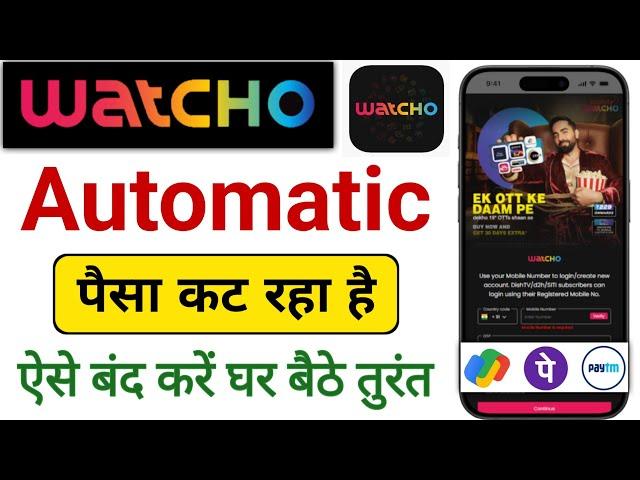 Watch app Automatic Payment Cancel kese karen Watcho app Se automatic paisa karna band kese karen