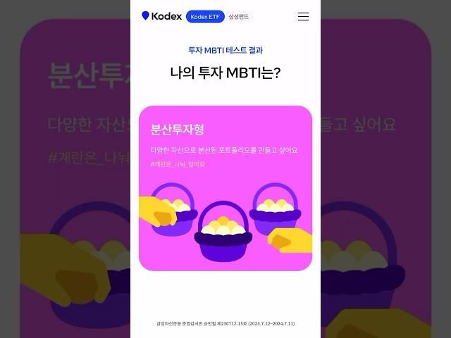투자에도 MBTI 성향이 있다구? ｜삼자 쇼츠 ｜삼성자산운용