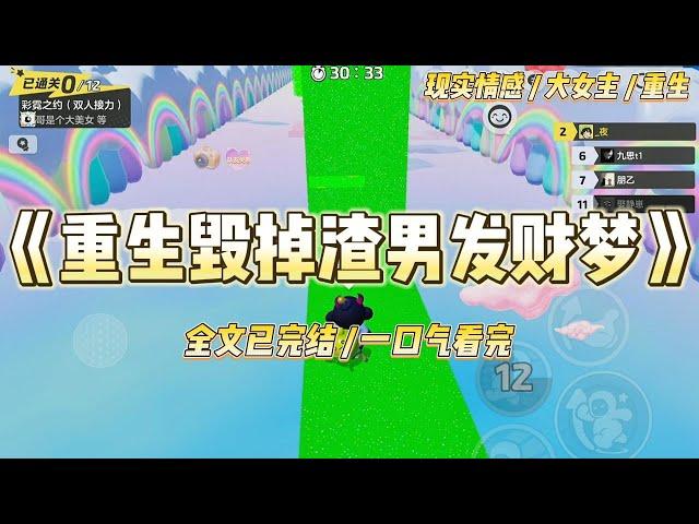 《重生毁掉渣男发财梦》白月光恢复单身后，方子期迫不及待要和我离婚。可他不知道的是，此时我已有了四个月的身孕。#一口气看完 #小说 #爱情 #绿茶 #复仇 #爽文 #青梅竹马 #重生 #渣男