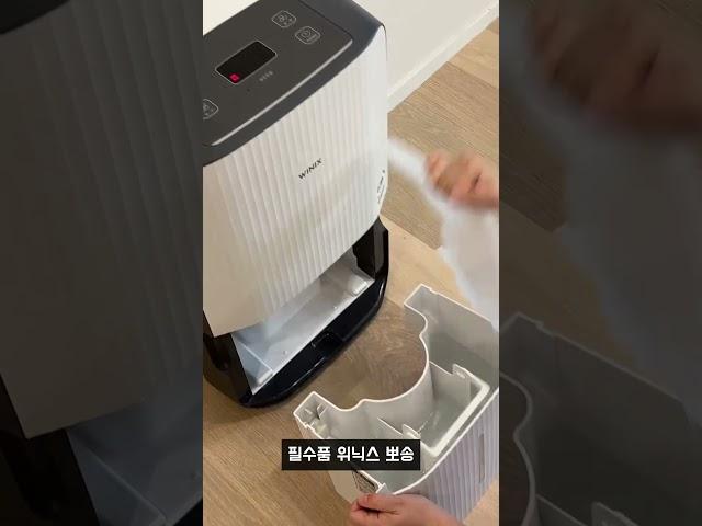 동남아 된 한국? 꿉꿉함 끝! 위닉스 17L 제습기 써보니... (솔직 후기)