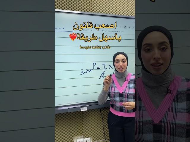 ‏الفيزياء للصف الثالث متوسط الفصل الخامس القدرة الكهربائية ￼