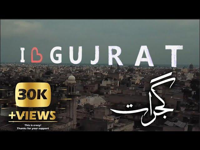 Gujrat Pakistan Full cinematic Video with Drone shots | Gujrat city | گجرات پاکستان