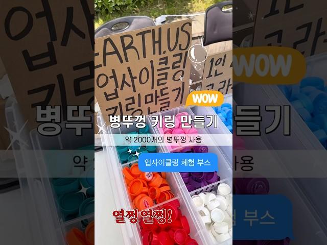 2000개 병뚜껑 재사용