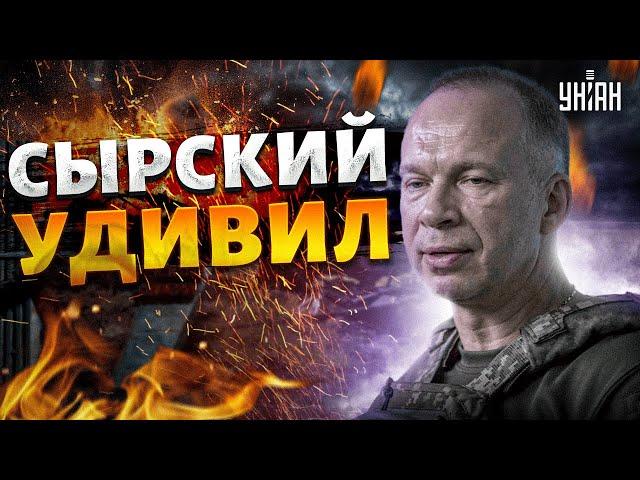 Сырский удивил! Вот зачем ВСУ идут на Курск: россиян ждет сюрприз. Путин срочно выводит войска