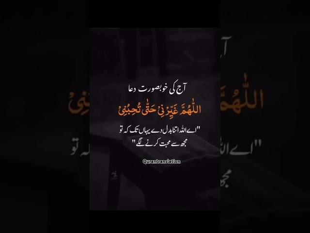 Dua _ ameen #shorts #youtubeshorts #quran