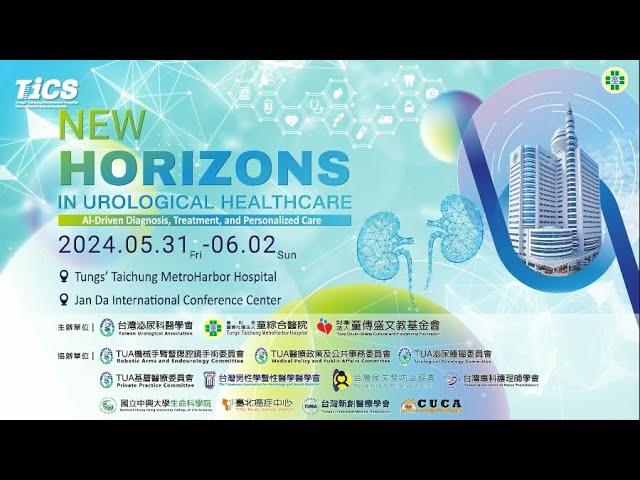 童綜合醫院TICS2024:「NEW HORIZONS IN UROLOGICAL HEALTHCARE」國際研討會