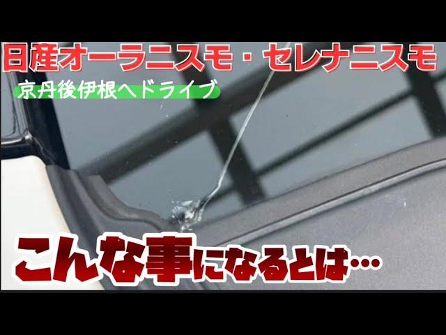 【日産オーラニスモ】愛車が入院で想定外の事が起きていろいろな目に遭いました！もう勘弁してください