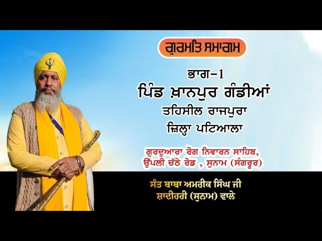 ਇਹ ਕਥਾ ਤੁਹਾਡੀ ਜ਼ਿੰਦਗੀ ਬਦਲ ਸਕਦੀ ਹੈ ਪਰ ਲੋੜ ਹੈ ਗੁਰਬਾਣੀ ਨਾਲ ਜੁੜ ਕੇ ਸਮਝਣ ਦੀ