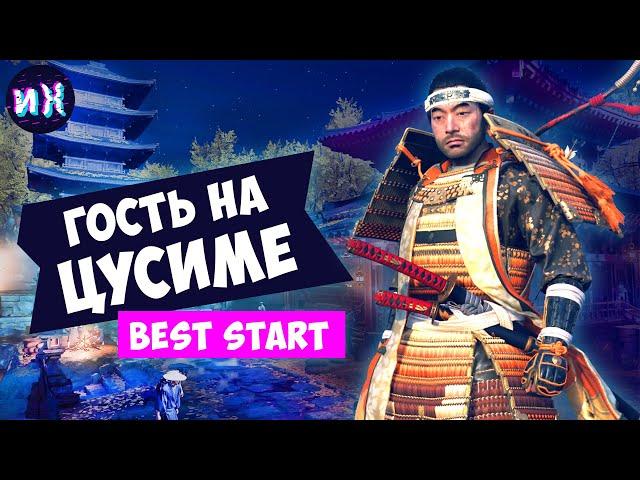 Гайд по игре Ghost of Tsushima