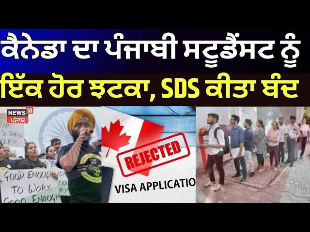 LIVE | Canada ਦਾ Punjabi Students ਨੂੰ ਵੱਡਾ ਝਟਕਾ,  ਸਟੂਡੈਂਟ ਡਾਇਰੈਕਟ ਸਟ੍ਰੀਮ ਪ੍ਰੋਗਰਾਮ ਕੀਤਾ ਬੰਦ | News18